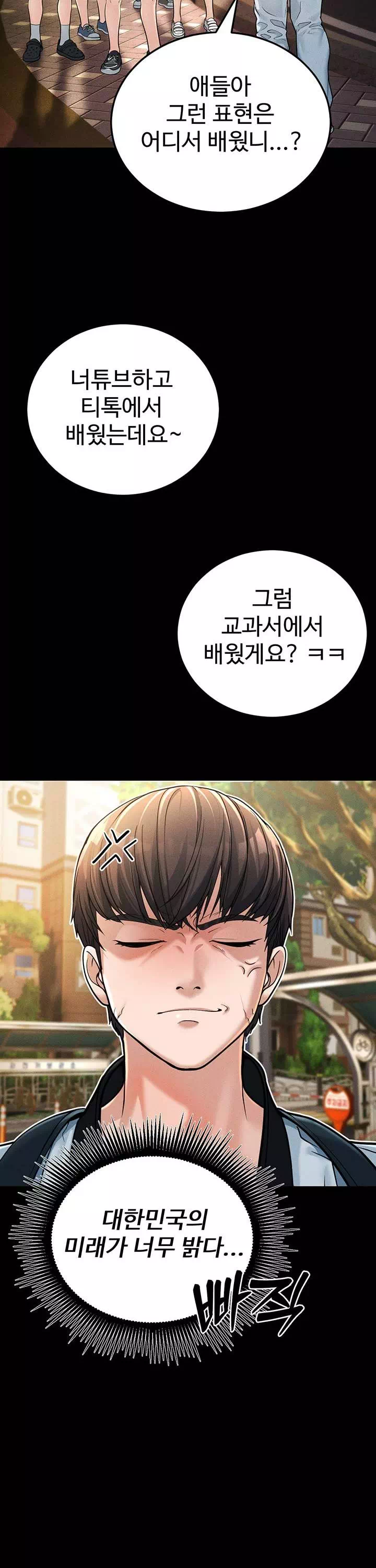 어린이모 프롤로그 - 웹툰 이미지 2