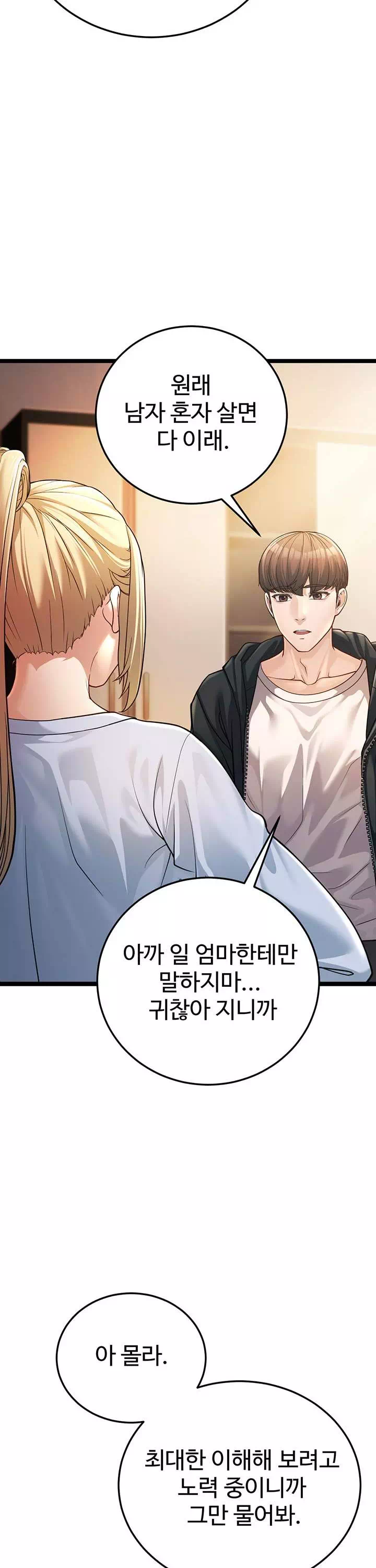 어린이모 프롤로그 - 웹툰 이미지 38