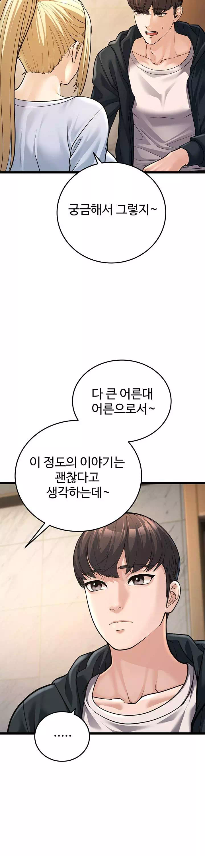 어린이모 프롤로그 - 웹툰 이미지 43