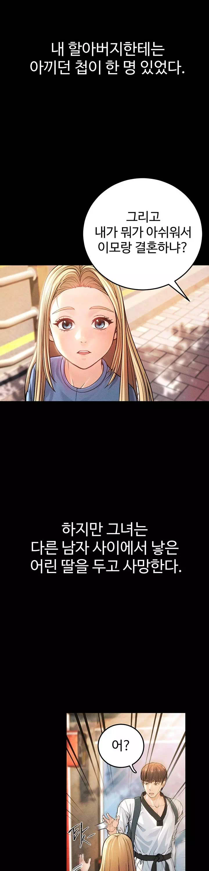 어린이모 프롤로그 - 웹툰 이미지 6