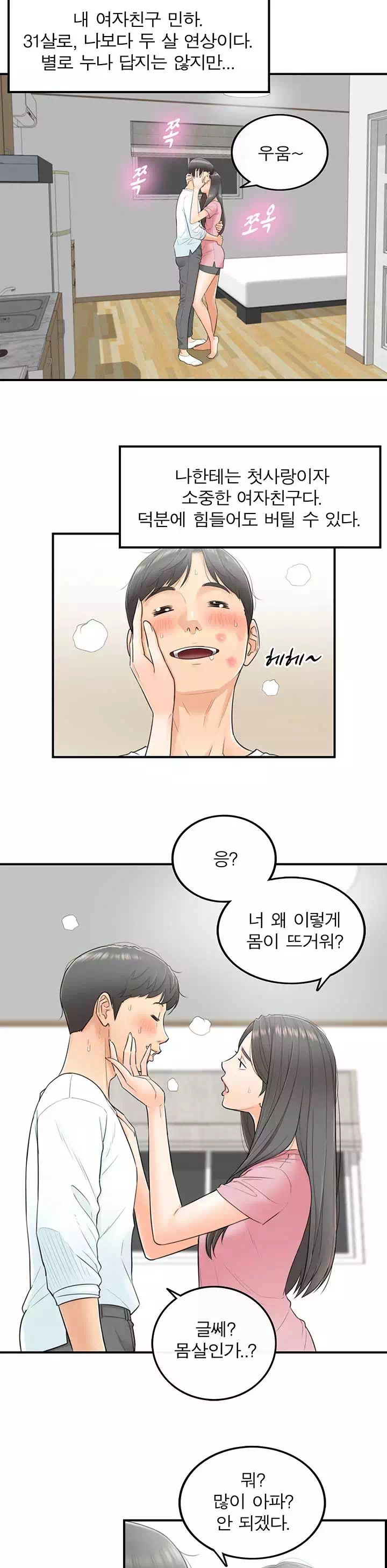 어린 상사 프롤로그 - 웹툰 이미지 3