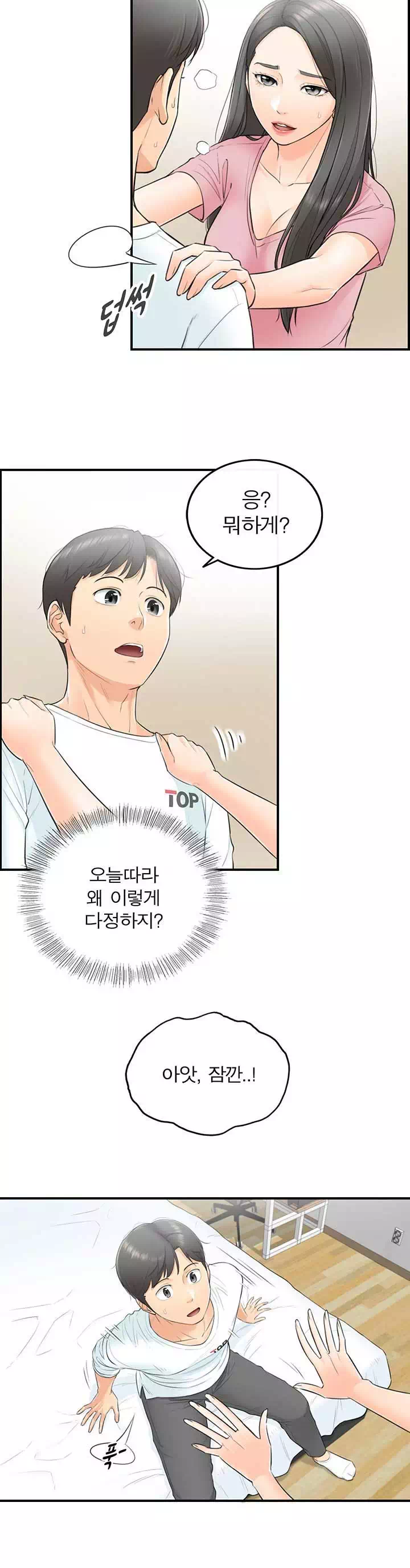 어린 상사 프롤로그 - 웹툰 이미지 4