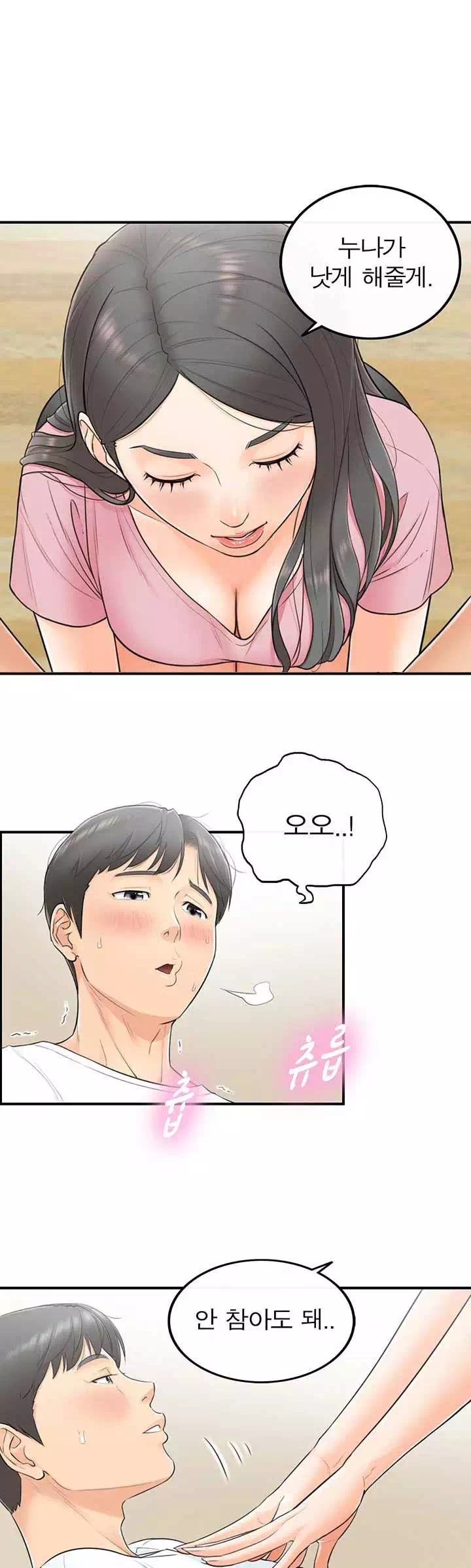 어린 상사 프롤로그 - 웹툰 이미지 5