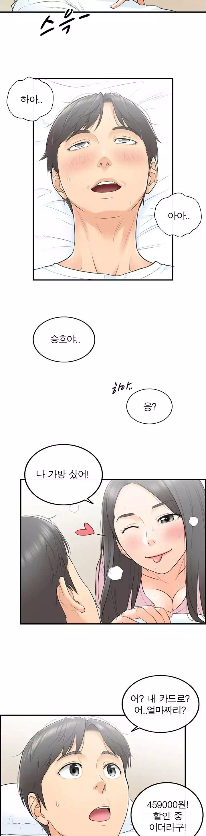 어린 상사 프롤로그 - 웹툰 이미지 6