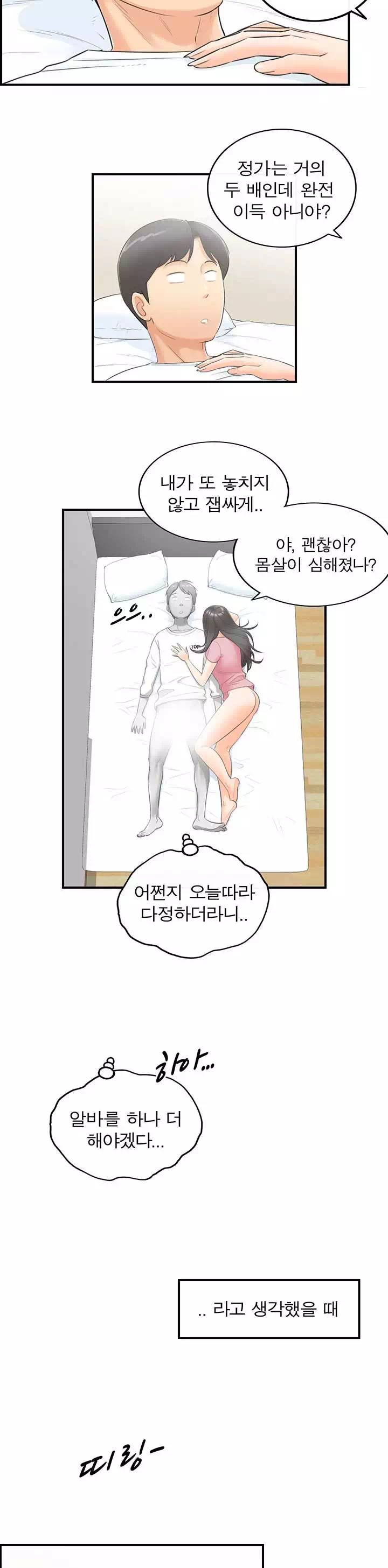 어린 상사 프롤로그 - 웹툰 이미지 7