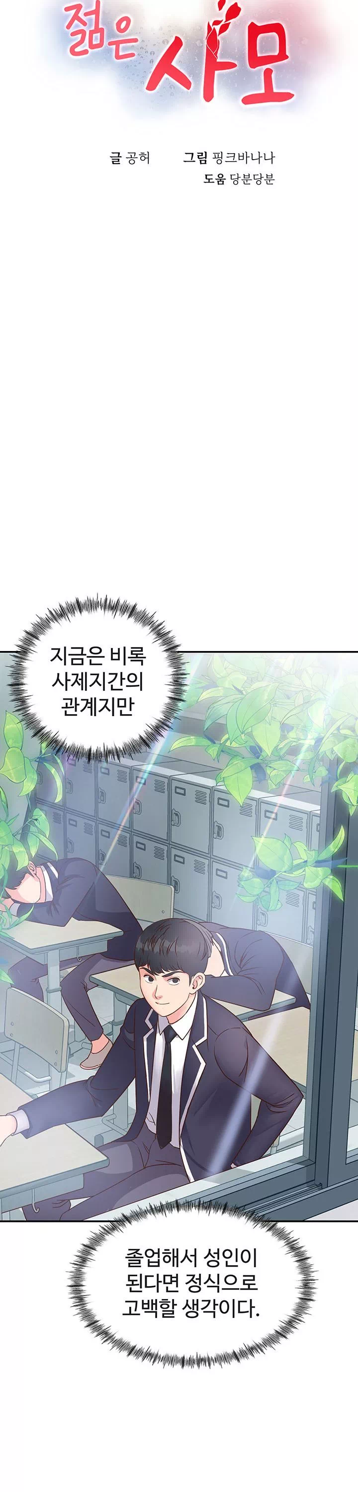 젊은 사모 프롤로그 - 웹툰 이미지 10