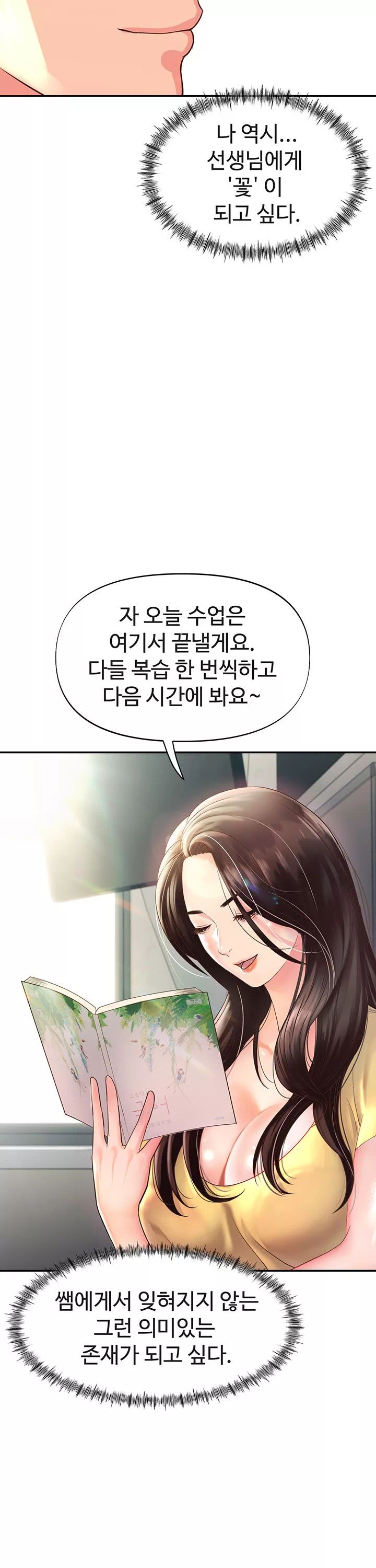 젊은 사모 프롤로그 - 웹툰 이미지 6
