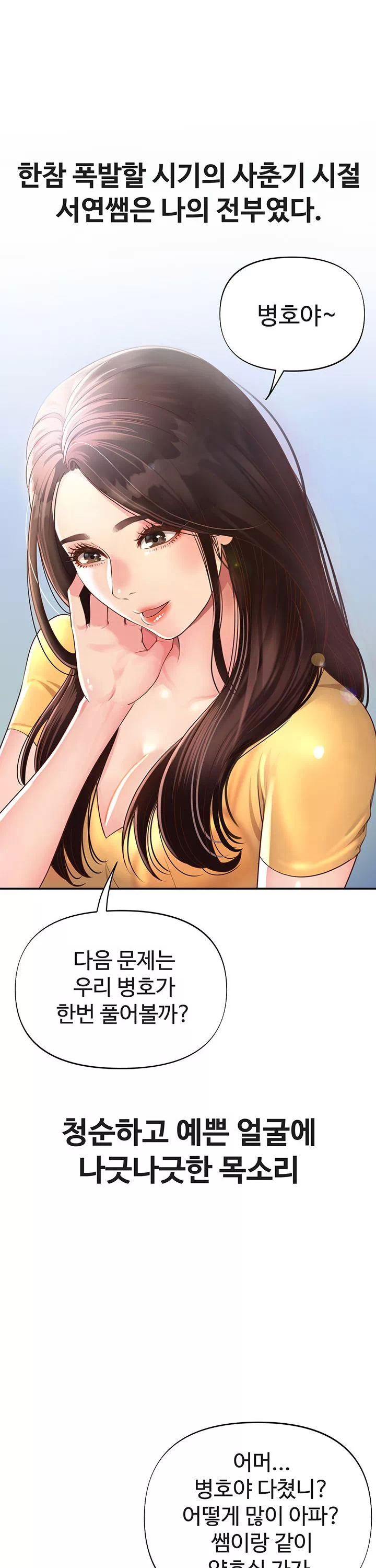 젊은 사모 프롤로그 - 웹툰 이미지 7
