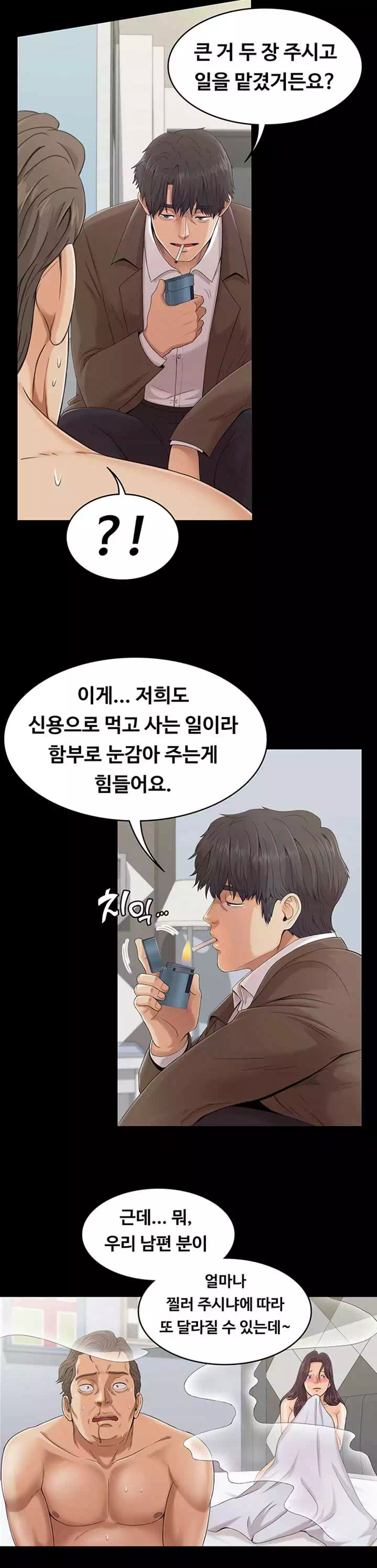 0일의 시간 프롤로그 - 웹툰 이미지 10