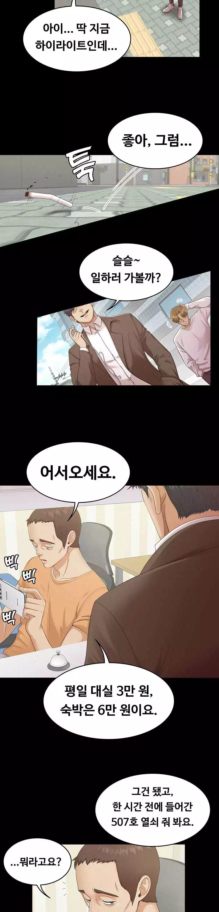 0일의 시간 프롤로그 - 웹툰 이미지 2